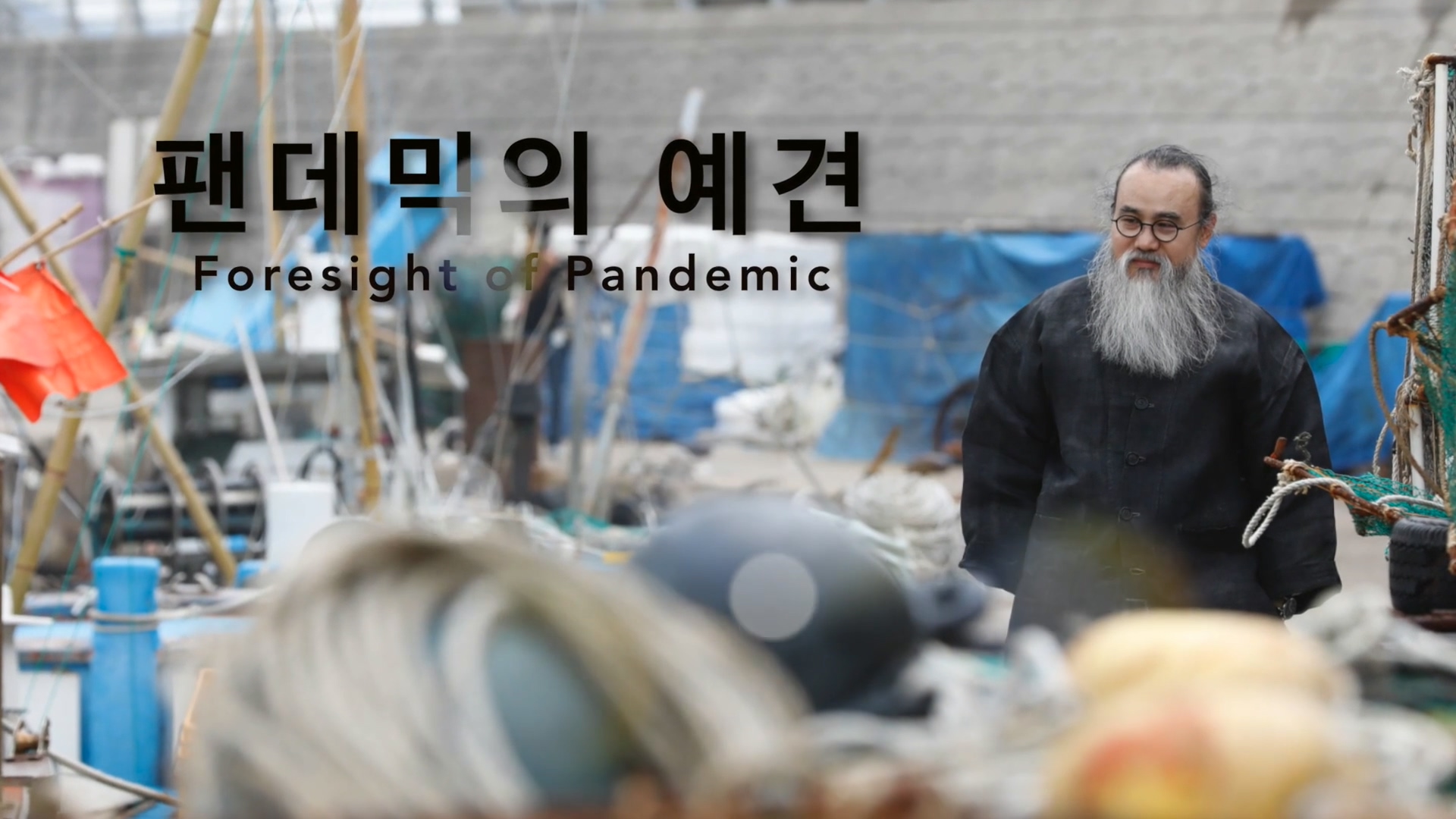 팬데믹의 예견  foresight of pandemic